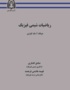 ریاضیات شیمی فیزیک