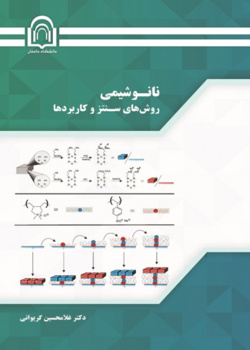 نانوشیمی روش‌های سنتز و کاربردها