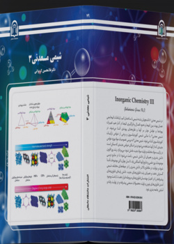 شیمی معدنی۳