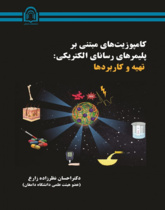 کامپوزیت های مبتنی بر پلیمرهای رسانای الکتریکی: تهیه و کاربردها
