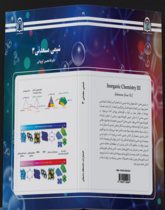 شیمی معدنی۳